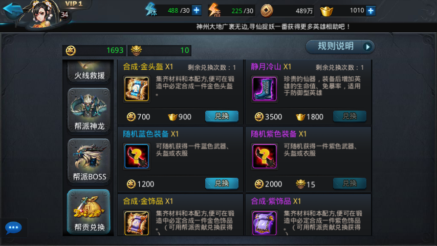 乱斗西游凌云币如何用