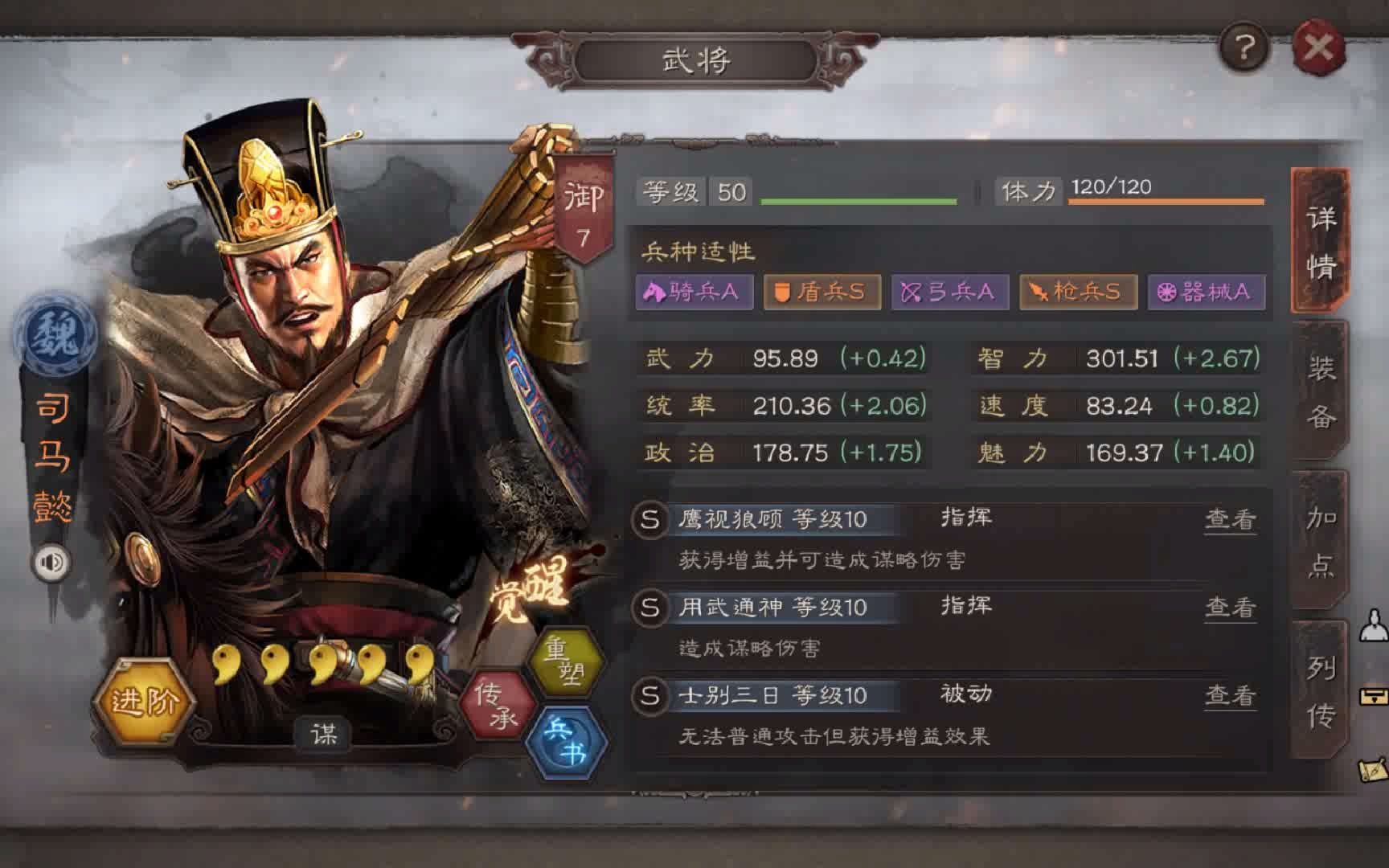 三国志战略版司马懿配什么兵书好