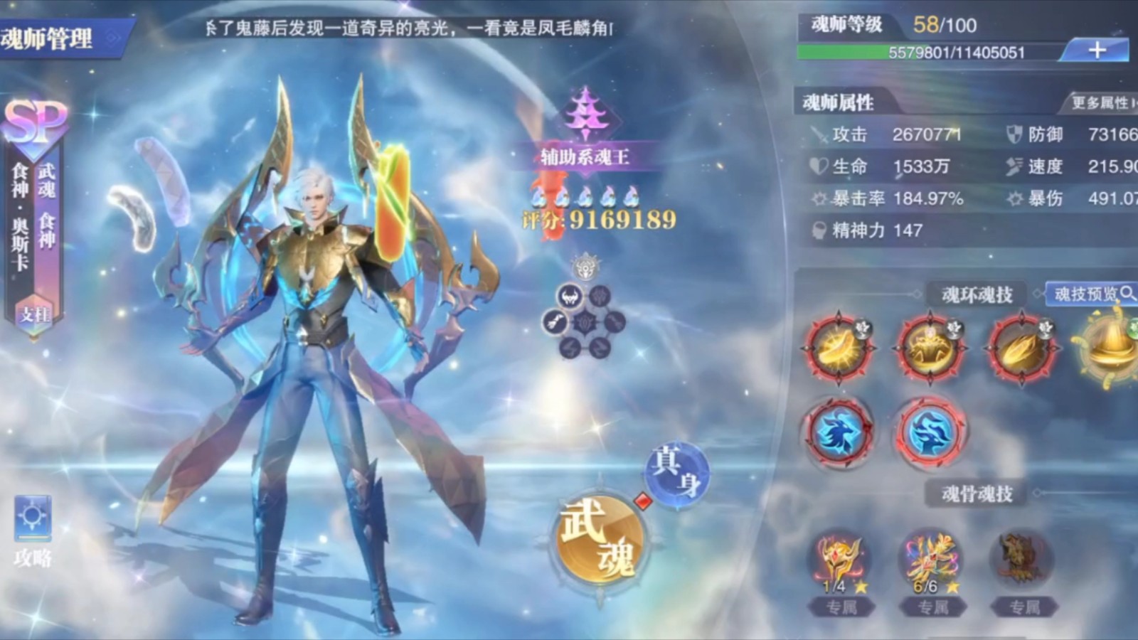 斗罗大陆魂师对决魂师推荐什么 斗罗大陆魂师对决魂师推荐什么
