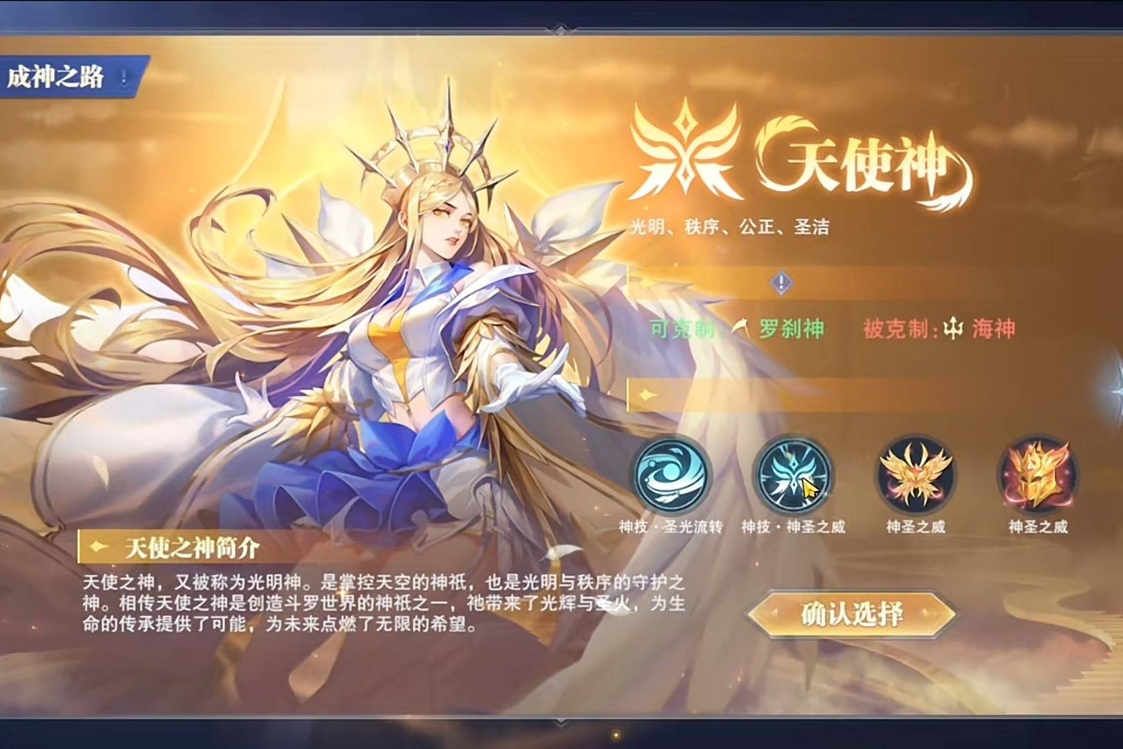 斗罗大陆如何克制天使