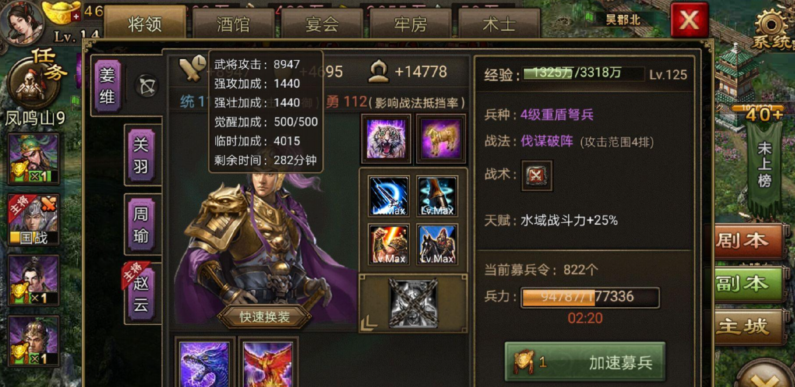 攻城掠地怎么过94姜维