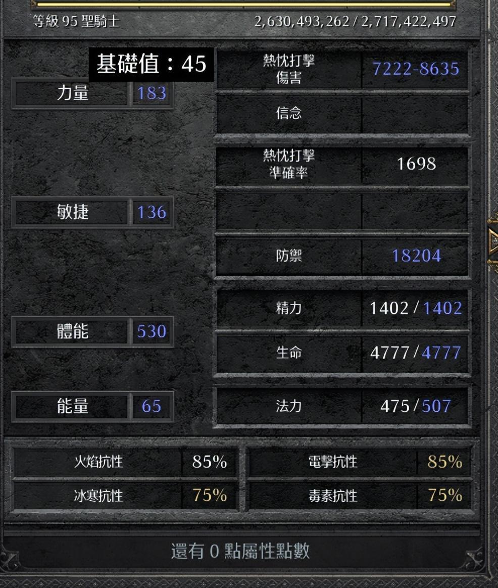 暗黑破坏神骑士技能怎么加