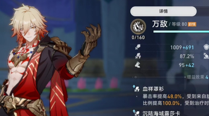 崩坏星穹铁道万敌怎么配装