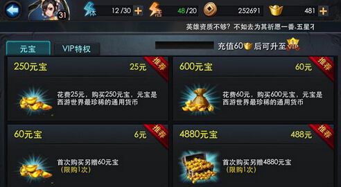 乱斗西游怎么快存元宝