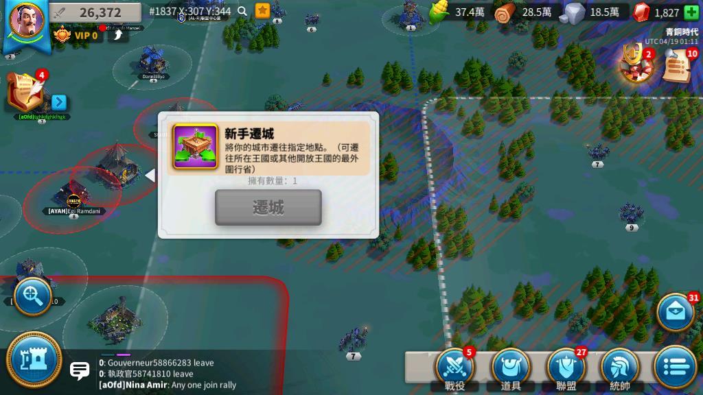 万国觉醒中新城迁移是怎么做的
