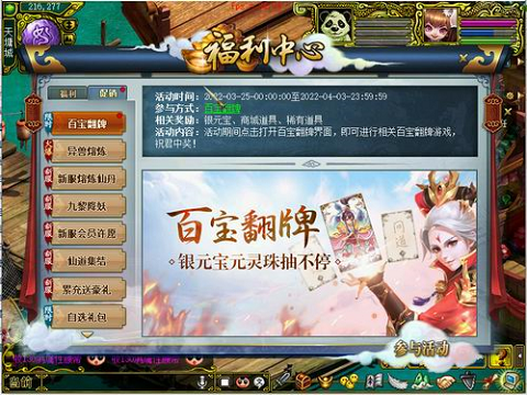 超多银元宝已降临,《问道》百宝翻牌火热进行中 超多银元宝已降临,《问道》百宝翻牌火热进行中