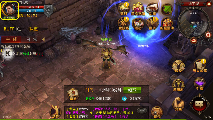 全民奇迹怎么让位盟主