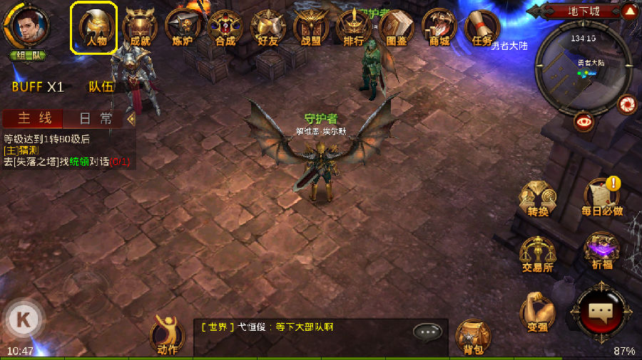 全民奇迹怎么让位盟主 全民奇迹怎么让位盟主