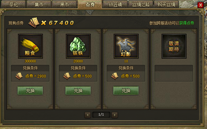 攻城掠地铸鼎怎么获得