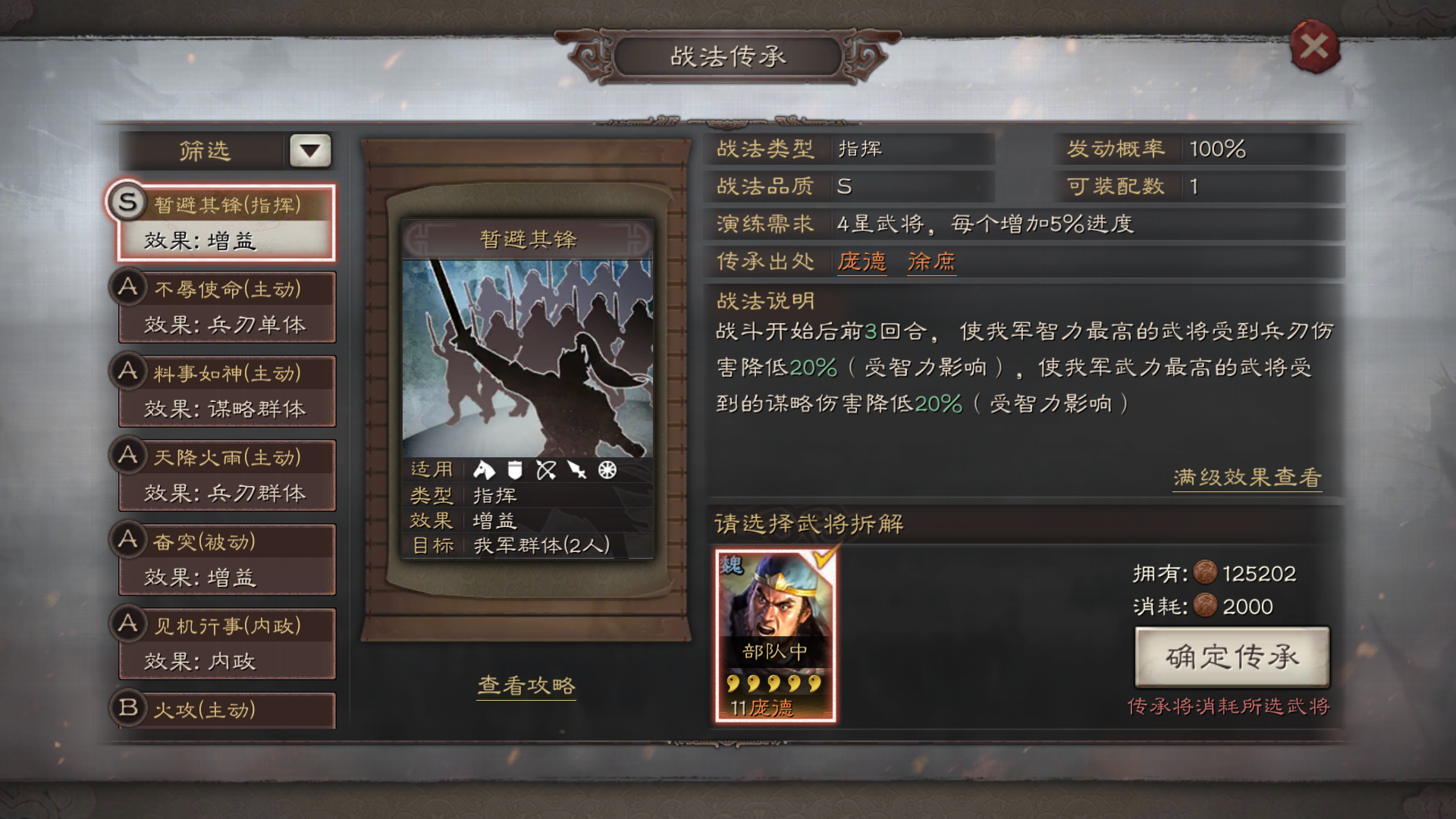 三国志战略版火炽原燎如何获取