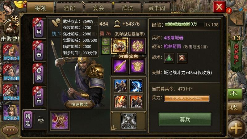 攻城掠地77级马腾怎么打