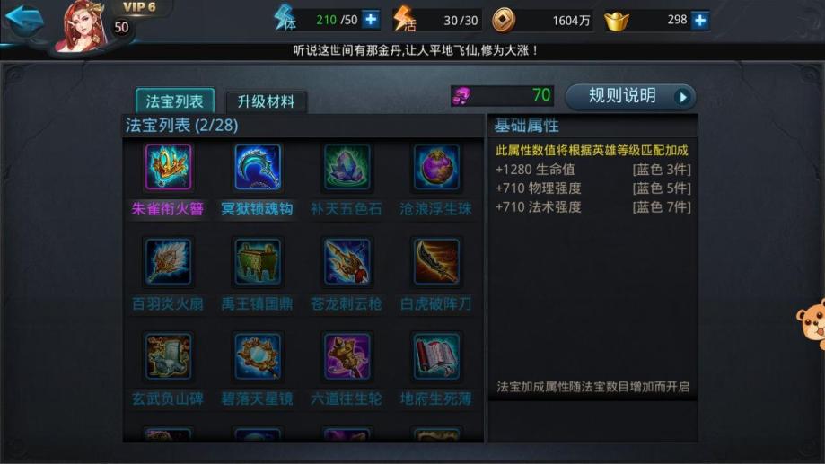 乱斗西游2修罗怎么换法宝 乱斗西游2修罗怎么换法宝