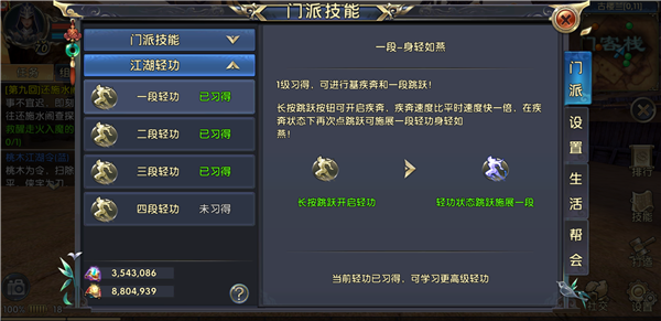 卧虎藏龙手游轻功任务怎么做 卧虎藏龙手游轻功任务怎么做
