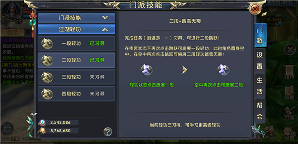 卧虎藏龙手游轻功任务怎么做 卧虎藏龙手游轻功任务怎么做