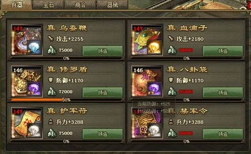 攻城掠地中如何给武器加宝石