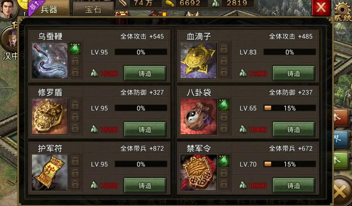 攻城掠地中如何给武器加宝石