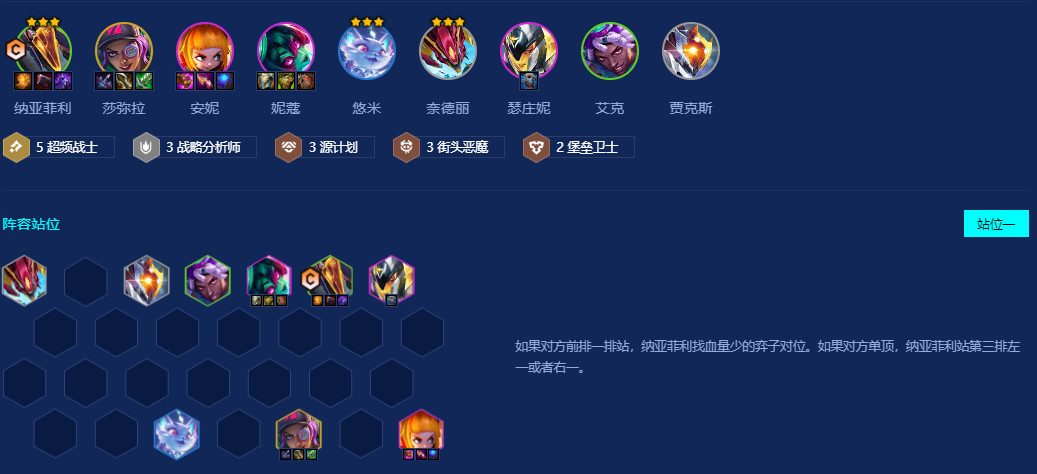 金铲铲之战超频纳亚菲利怎么玩