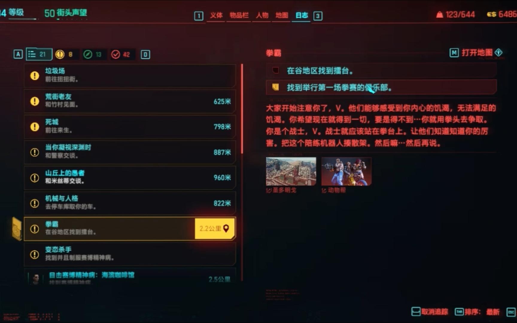 赛博朋克2077插管任务怎么做