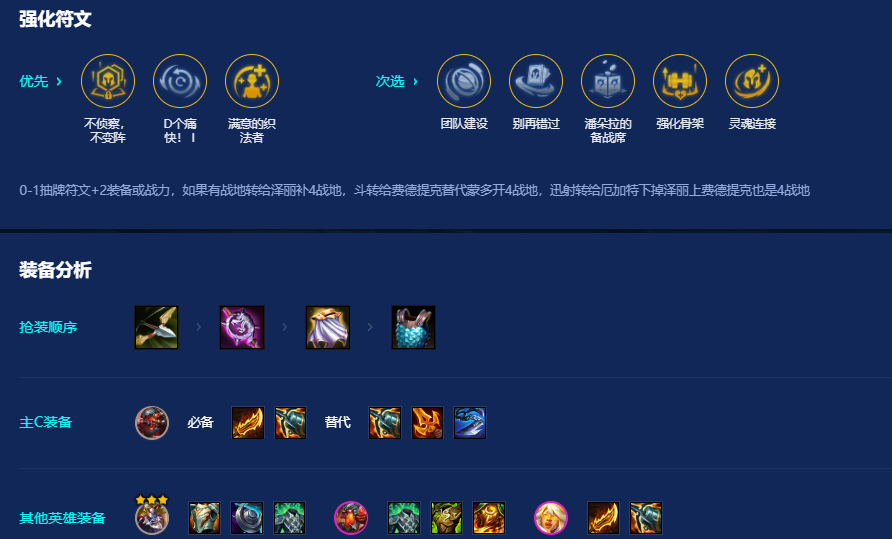 金铲铲之战海妖大嘴怎么玩