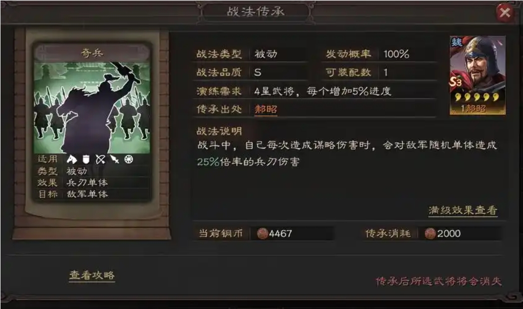 三国志战略版郝昭怎么配队