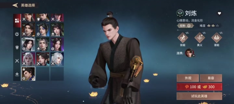 永劫无间手游刘炼怎么玩