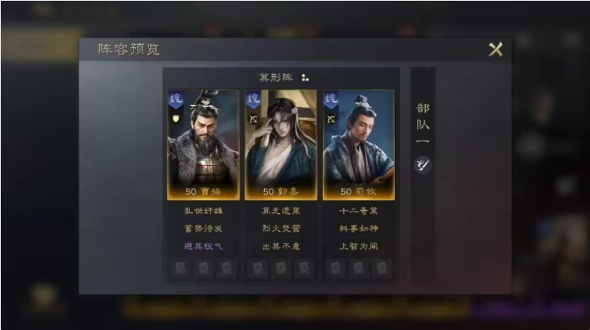 三国谋定天下曹操怎么配队