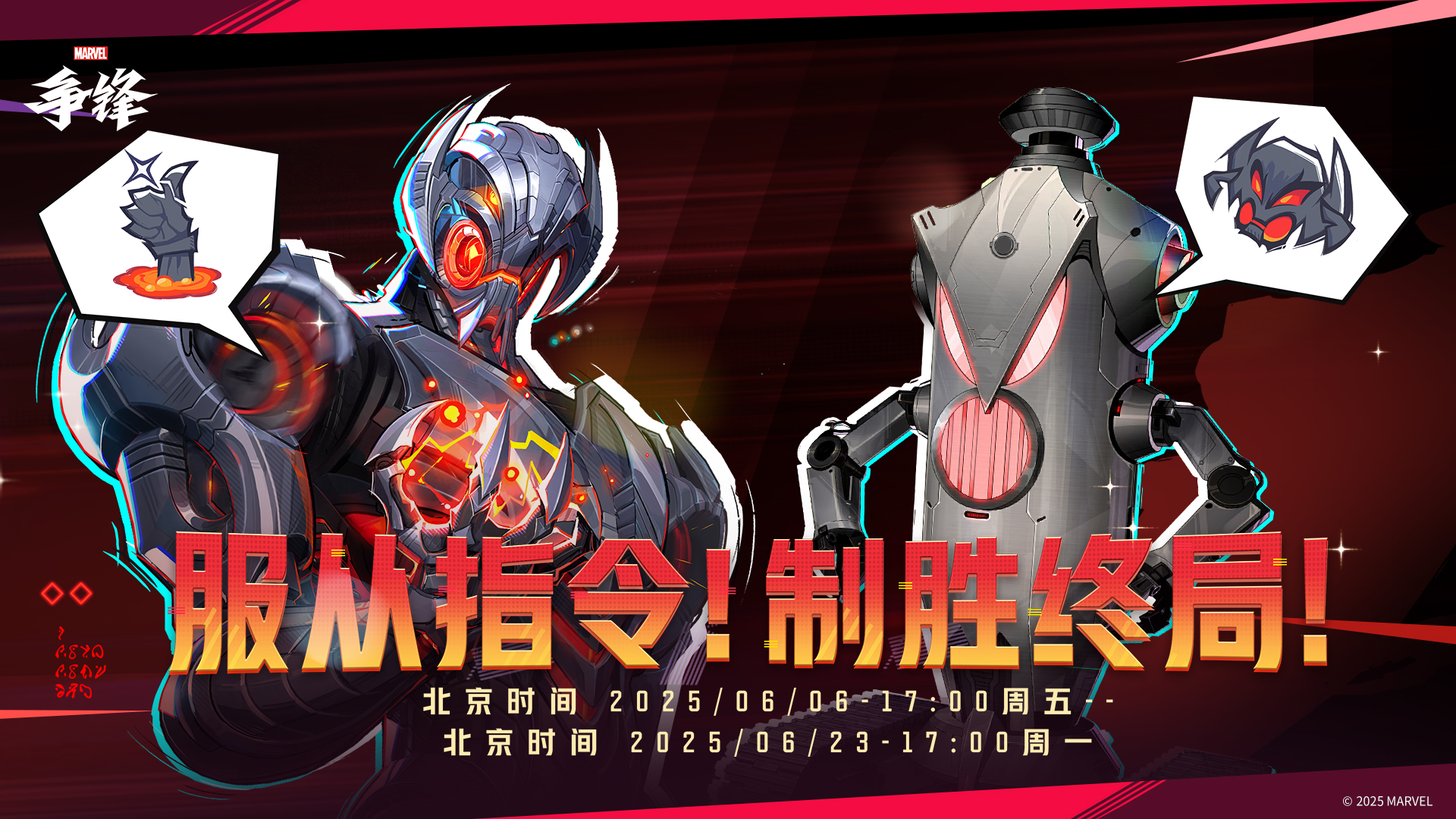 《漫威争锋》全新模式&ldquo;奥创战术模拟程序&rdquo;即将开启