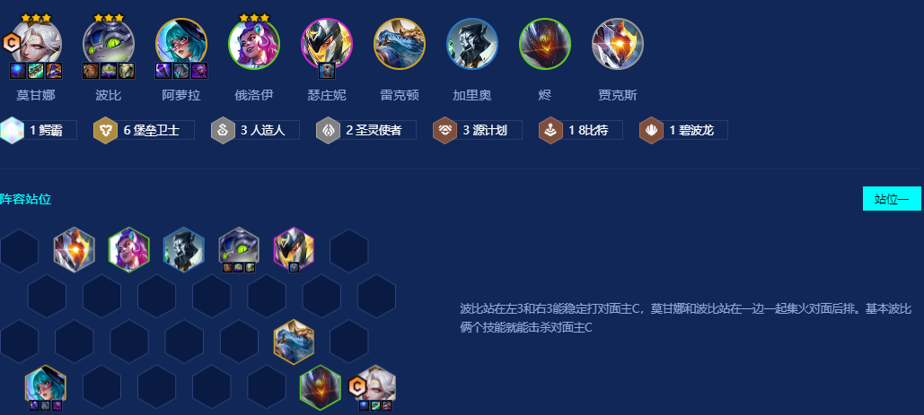 金铲铲之战堡垒莫甘娜怎么运营