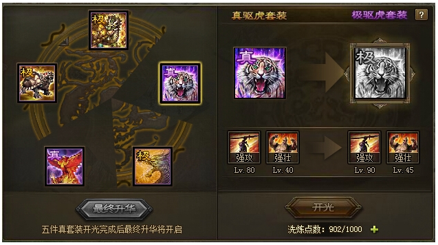 攻城掠地装备开光能干什么