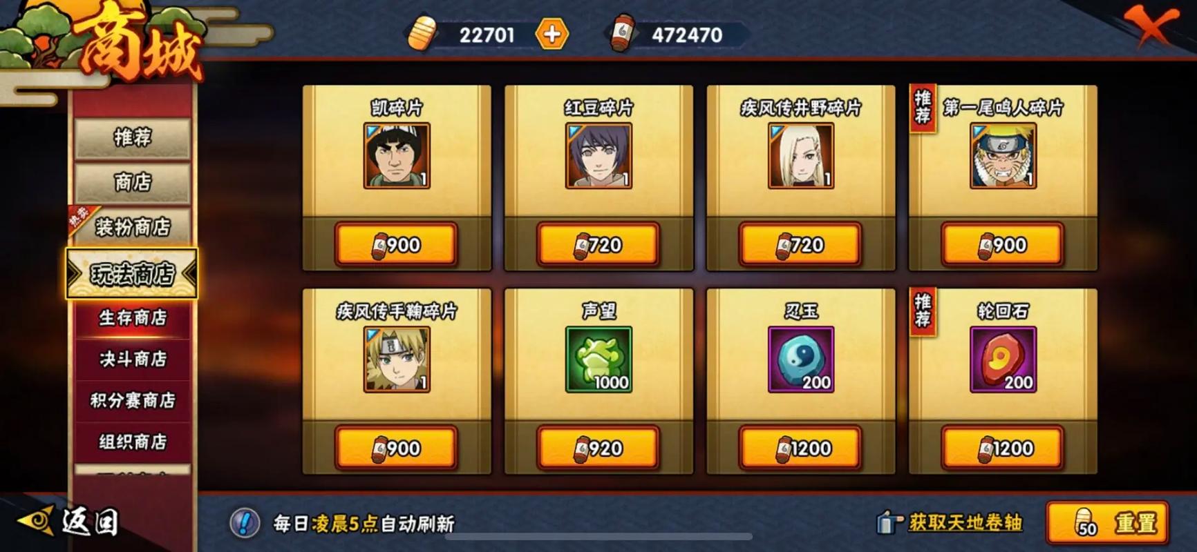 火影忍者手游商城忍者哪个好