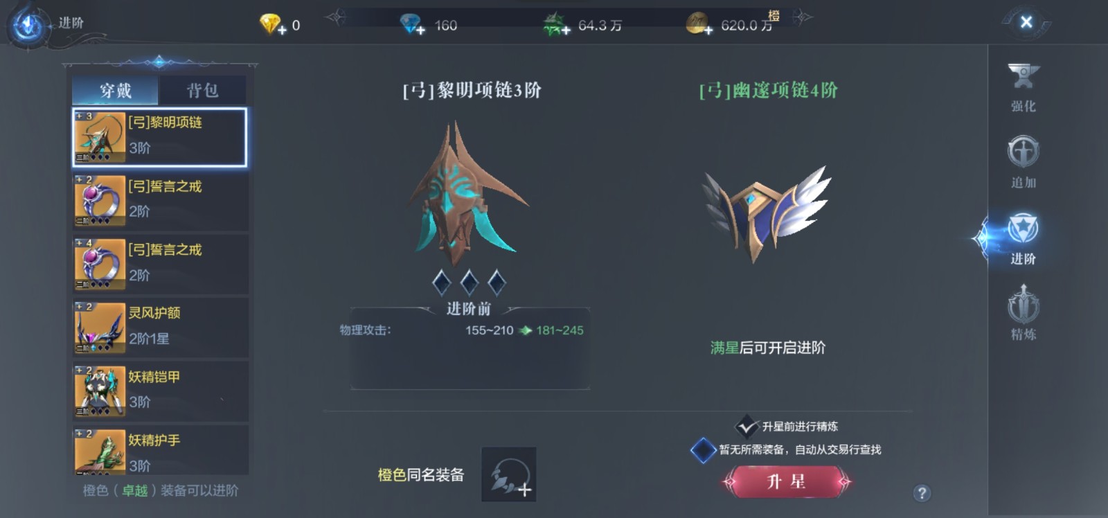 全民奇迹2法魔穿什么装备
