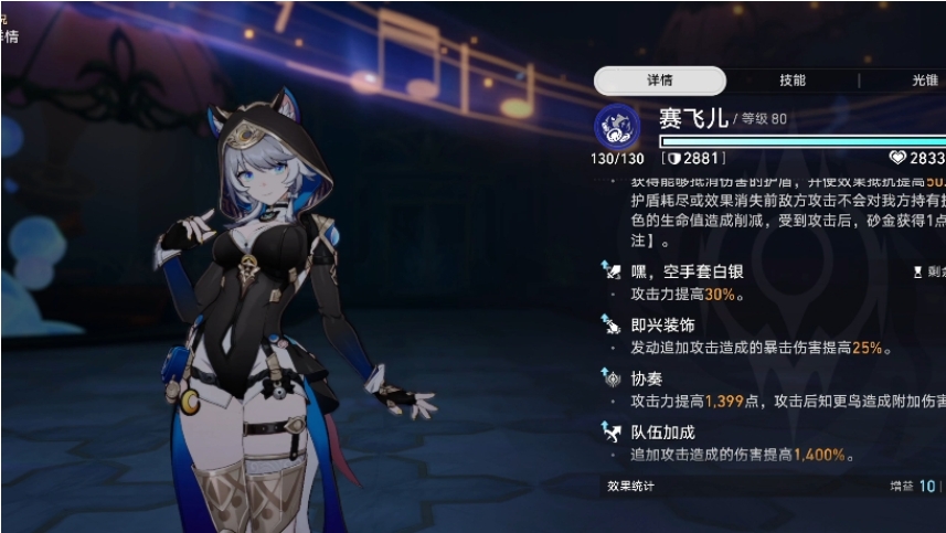 崩坏星穹铁道赛飞儿怎么培养