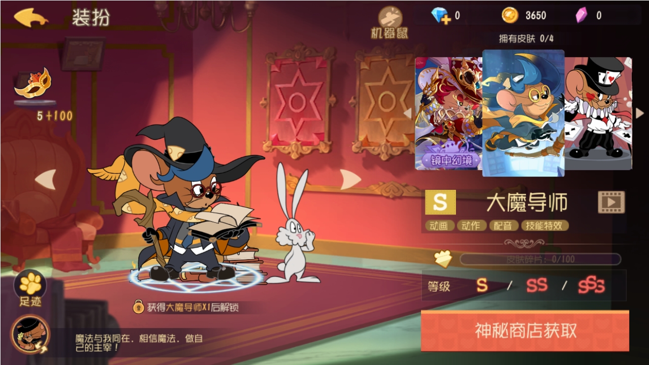 猫和老鼠手游魔术师怎么玩 猫和老鼠手游魔术师怎么玩