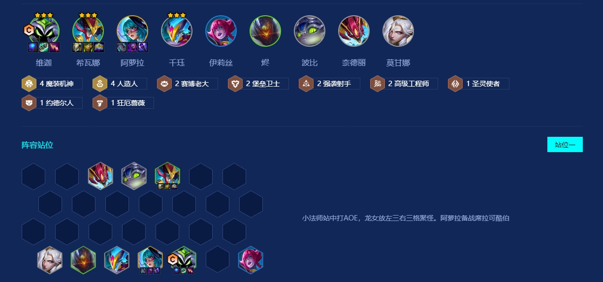 金铲铲之战小法阵容怎么搭配