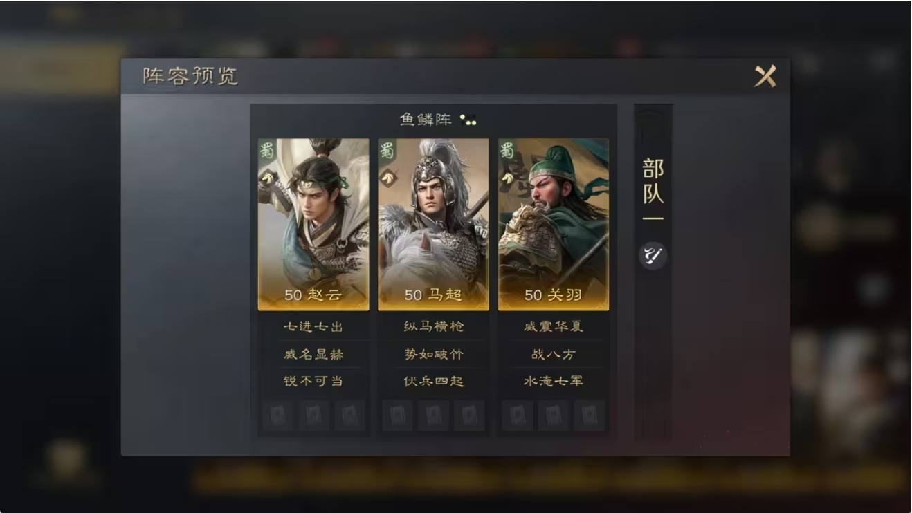 三国谋定天下关羽怎么配队