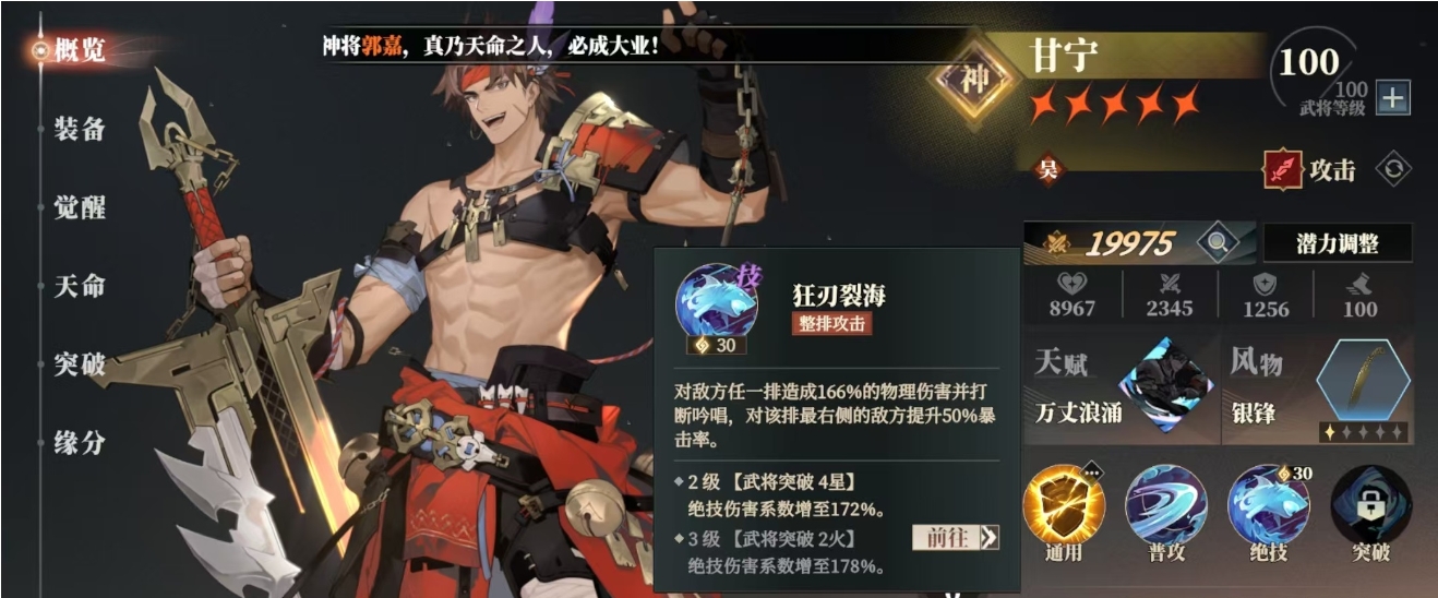 三国志幻想大陆2枭之歌甘宁怎么组队 三国志幻想大陆2枭之歌甘宁怎么组队