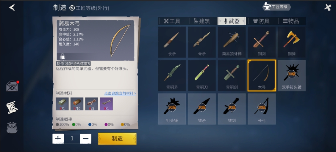 冰原守护者装备怎么制作