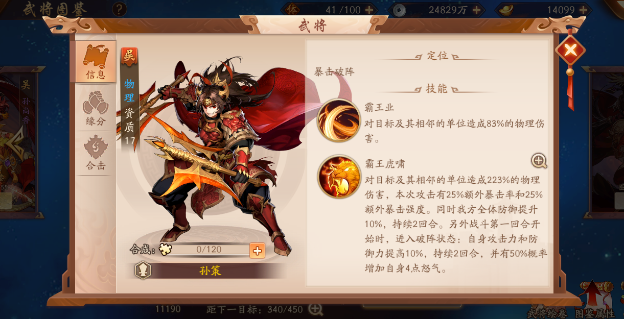 少年三国志70级开什么