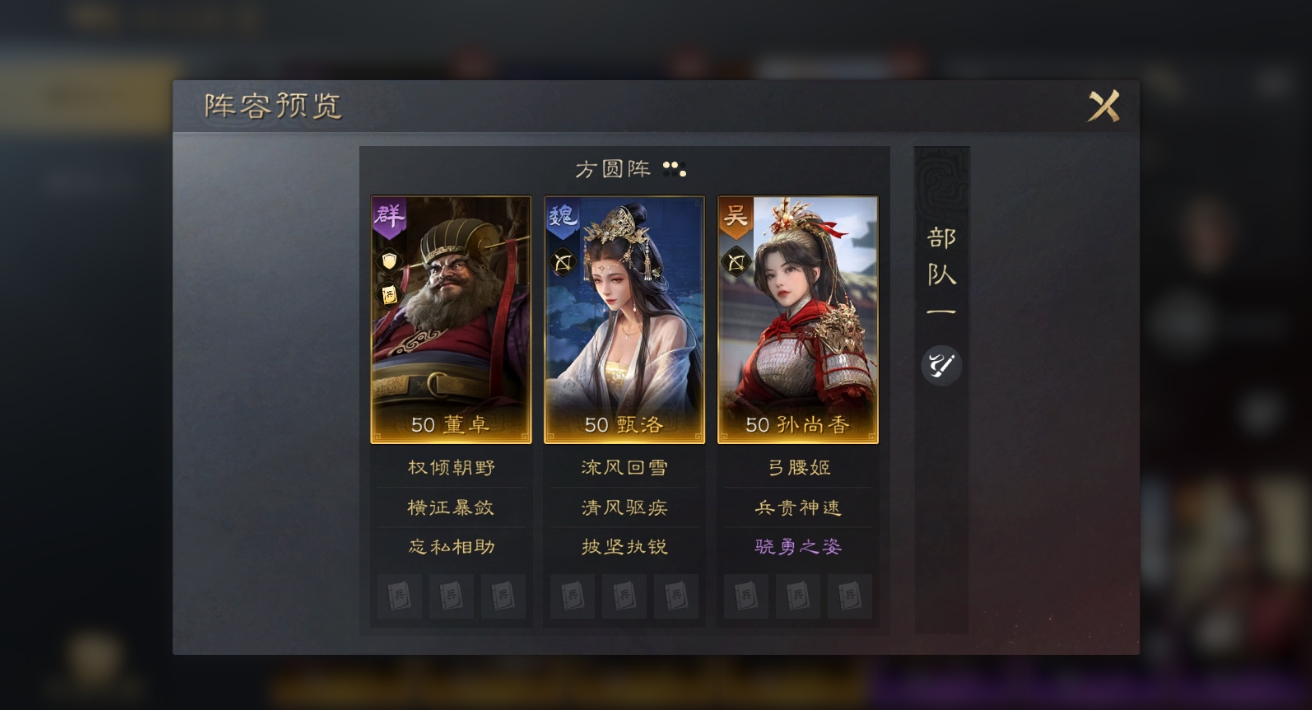 三国谋定天下董卓队伍怎么搭配 三国谋定天下董卓队伍怎么搭配