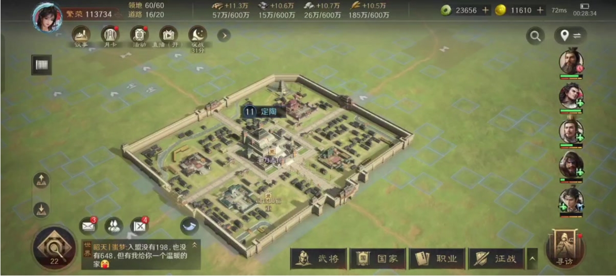 三国谋定天下怎么迁城