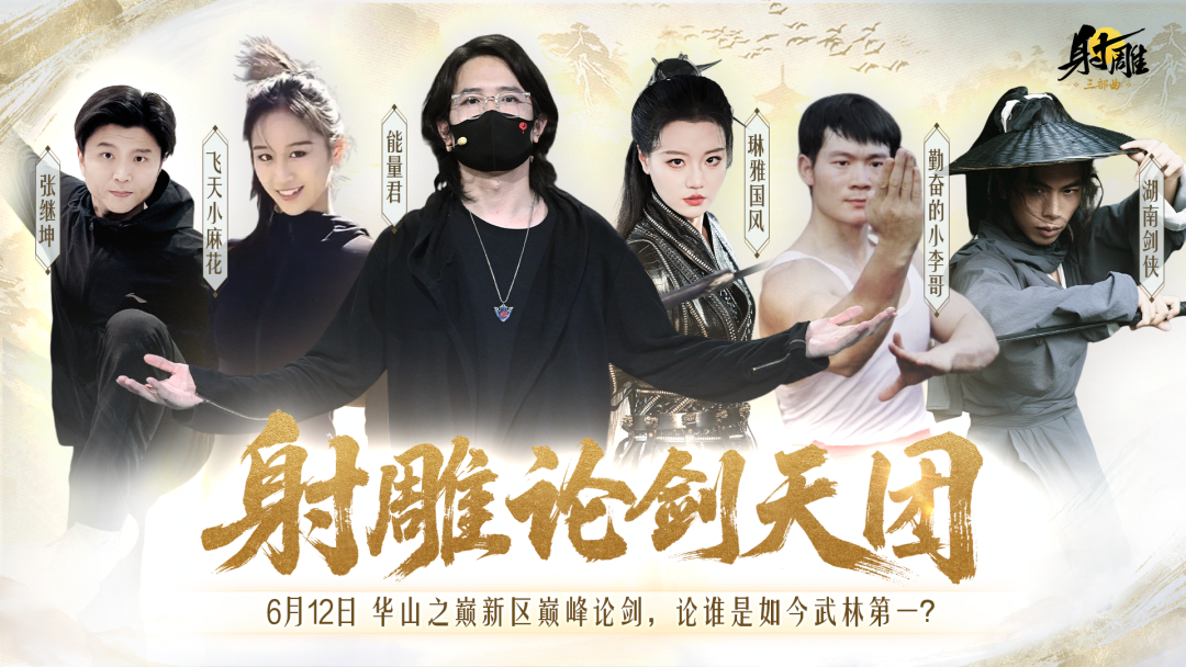 《射雕》新赛季&ldquo;华山论剑&rdquo;明天开启, 自由武学系统全面升级