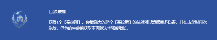 金铲铲之战s14巨狼破枷塞拉斯怎么玩 金铲铲之战s14巨狼破枷塞拉斯怎么玩