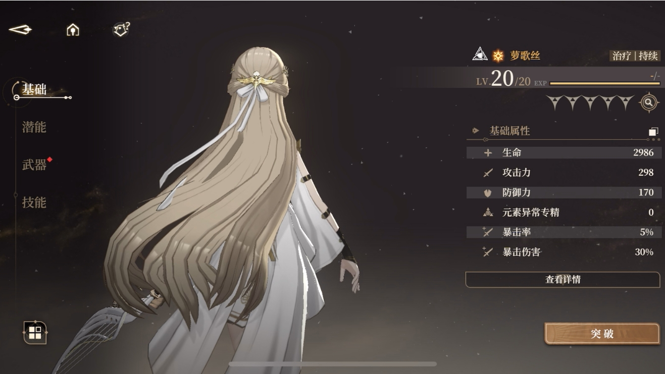 黑色信标萝歌丝怎么培养