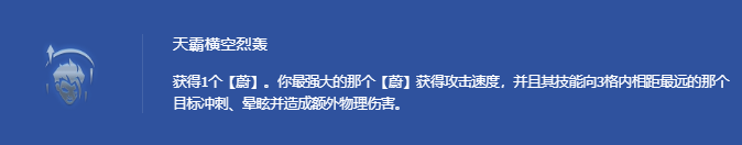 金铲铲之战天霸横空烈轰蔚怎么玩 金铲铲之战天霸横空烈轰蔚怎么玩