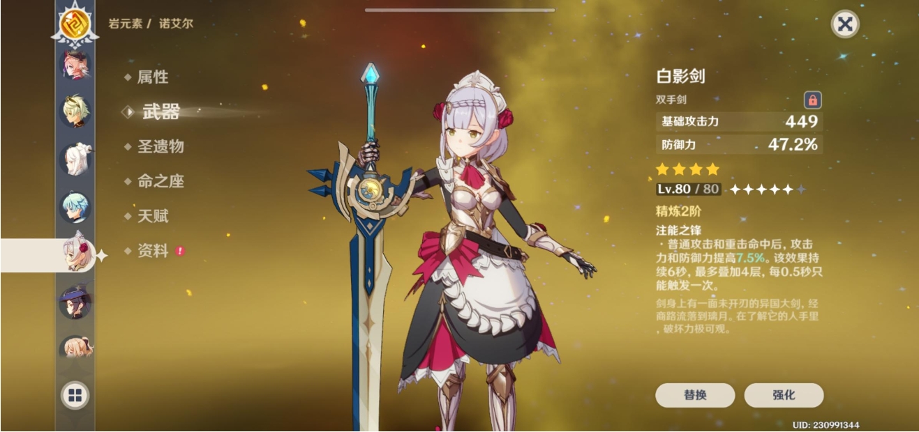 原神诺艾尔装备怎么选择 原神诺艾尔装备怎么选择