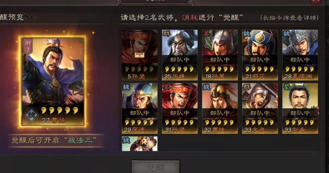 三国志战略版曹操怎么培养 三国志战略版曹操怎么培养