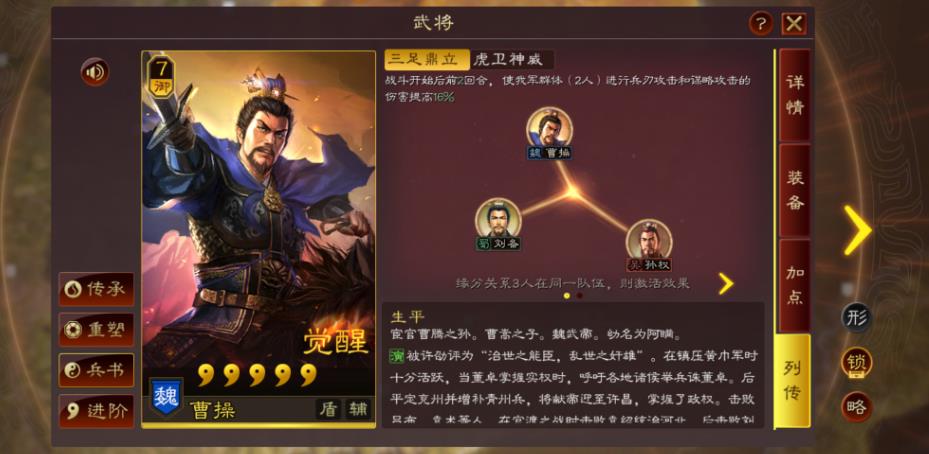 三国志战略版曹操怎么培养 三国志战略版曹操怎么培养