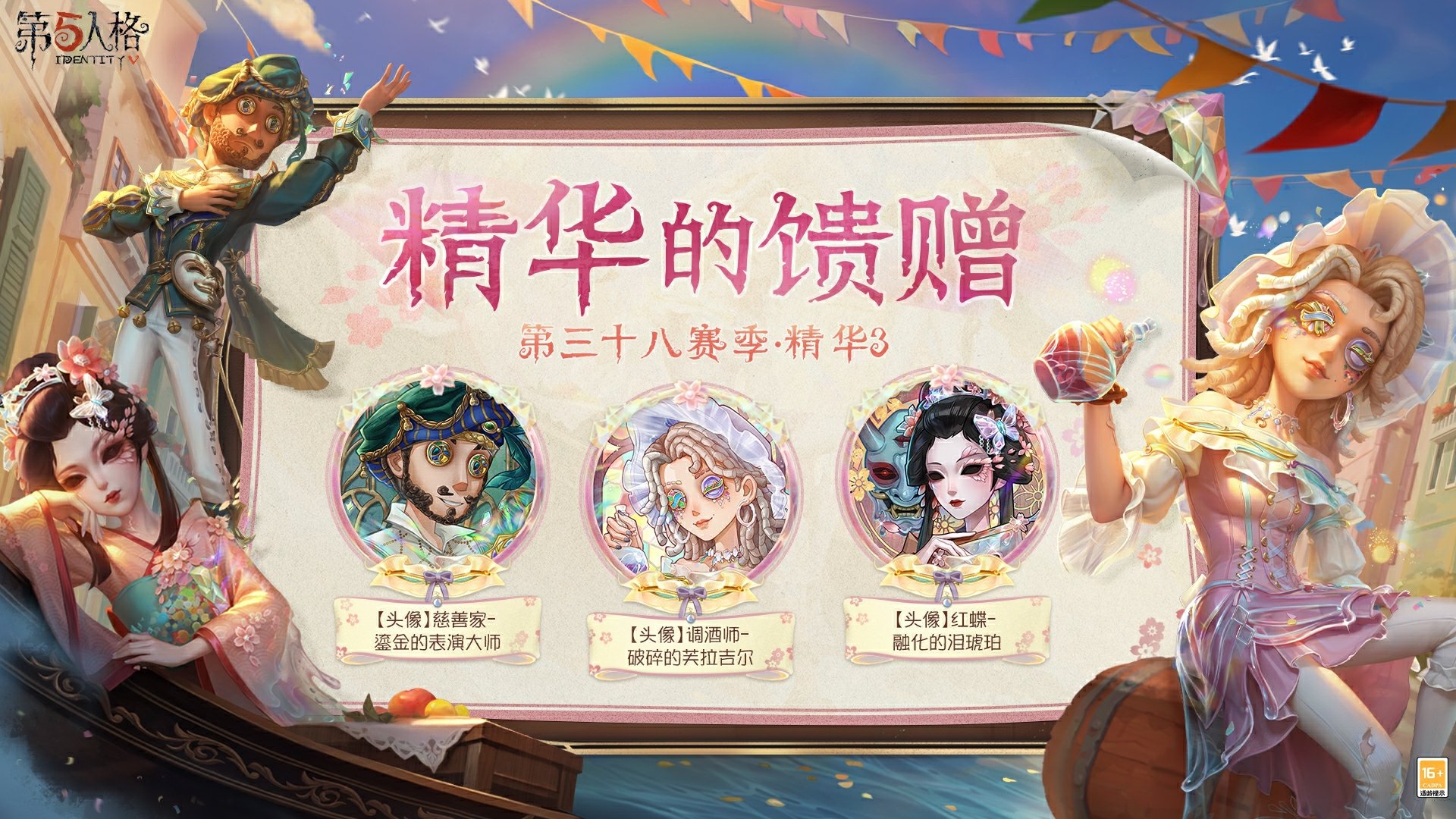 杯影浮生《第五人格》第三十八赛季·精华3即将上线 杯影浮生《第五人格》第三十八赛季·精华3即将上线