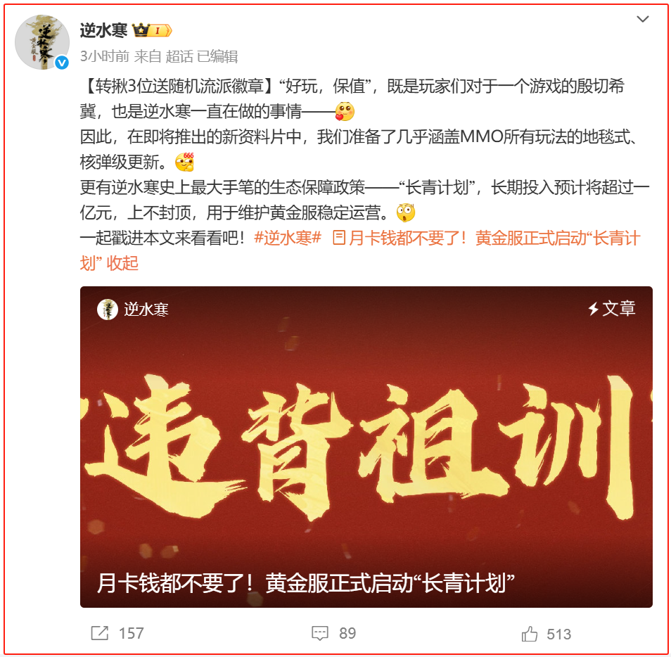 违背MMO的祖宗,连月卡钱都不赚的逆水寒是真“癫”了 违背MMO的祖宗,连月卡钱都不赚的逆水寒是真“癫”了