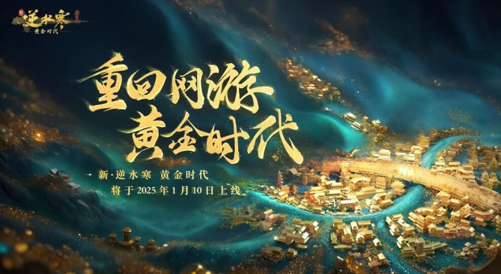 违背MMO的祖宗,连月卡钱都不赚的逆水寒是真“癫”了 违背MMO的祖宗,连月卡钱都不赚的逆水寒是真“癫”了